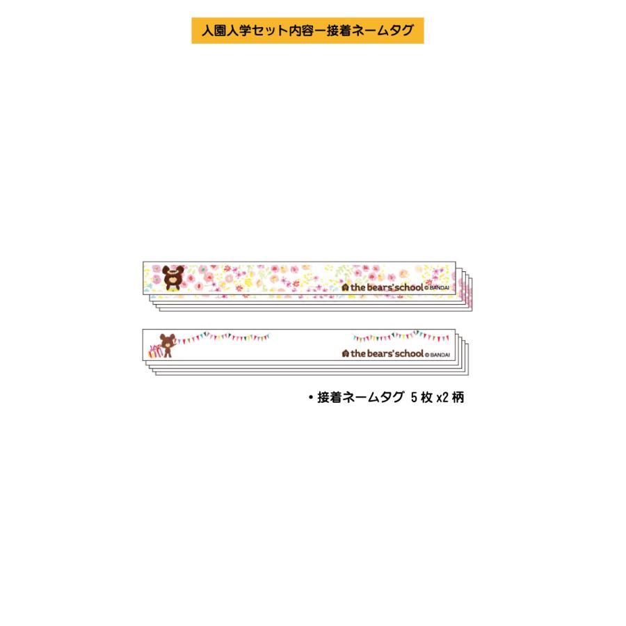 くまのがっこう 入園入学お名前シールセット[KM012KM014KM011] : お