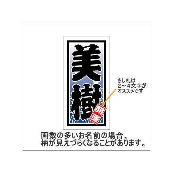 千社札ステッカー作成：柄付き名入れ千社札シール：波に千鳥柄