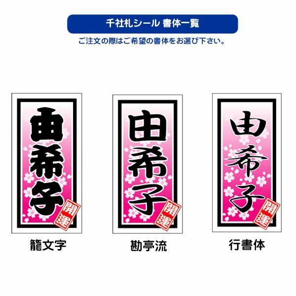 千社札ステッカー作成：柄付き名入れ千社札シール：さくら柄 : お名前 