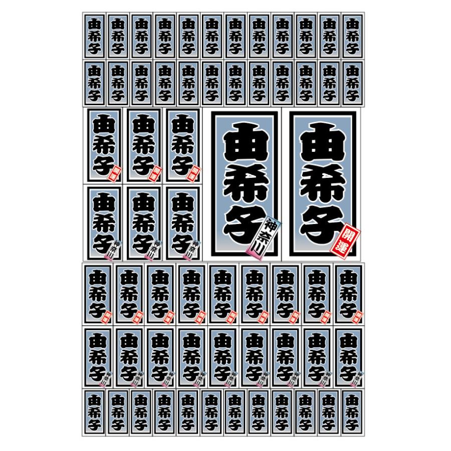 千社札ステッカー作成 名入れ千社札シール 和の色シリーズ Sj Mt お名前シールのand Me 通販 Yahoo ショッピング