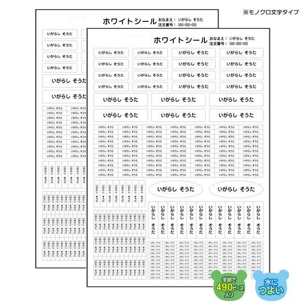 耐水お名前シール490ピース入り シンプルネームシール2枚セット : お