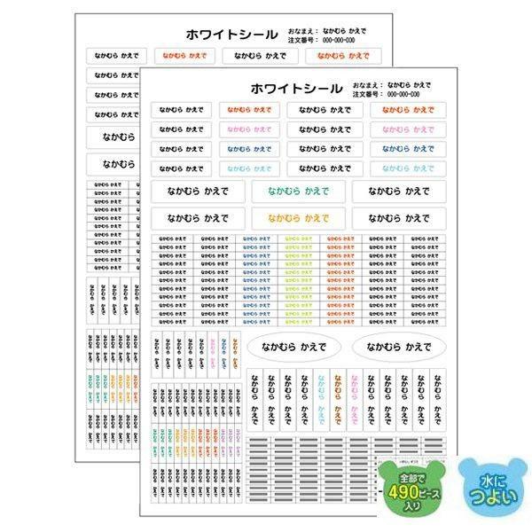 耐水お名前シール490ピース入り シンプルネームシール2枚セット : お