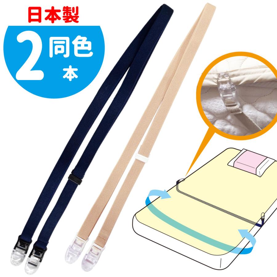敷きパッドシーツずれ防止ゴムバンドクリップ145ｃｍ2本セット 日本製 ズレないくん Futg145cp2 And M Shop ヤフー店 通販 Yahoo ショッピング