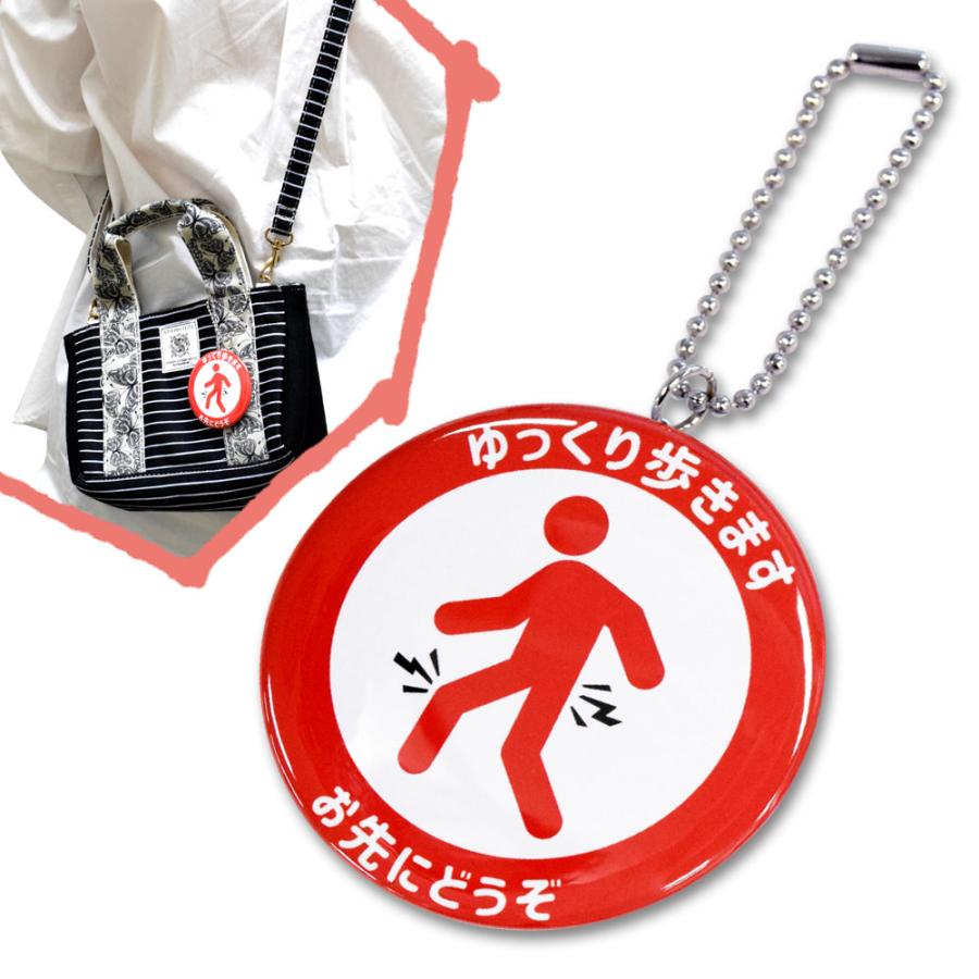 敬老の日 反射杖ストラップとお先にどうぞ缶バッジキーホルダーセット