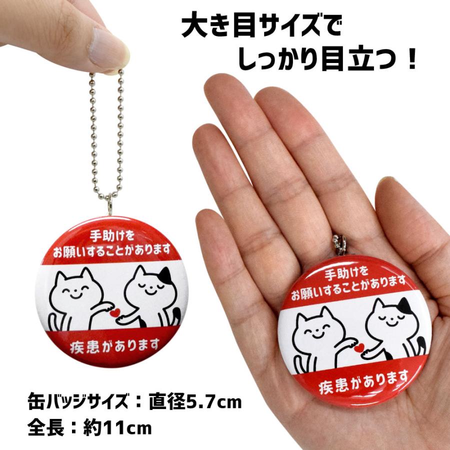 お知らせ缶バッジキーホルダー思いやりネコ : 生活雑貨とクラフト