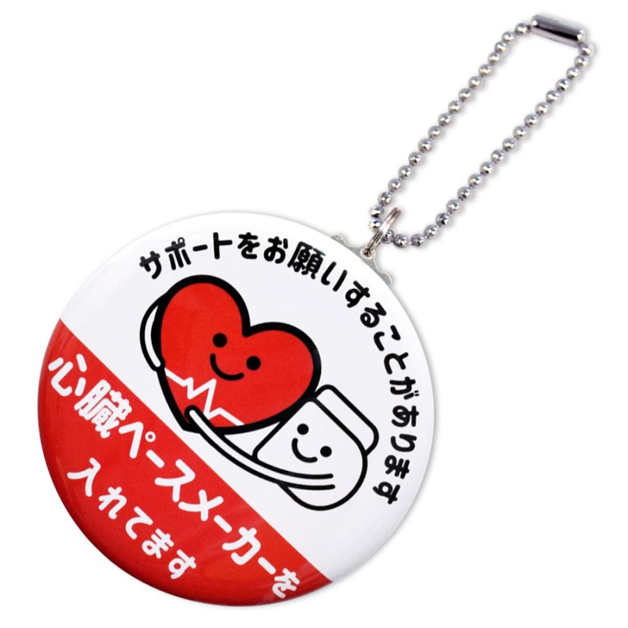缶バッジキーホルダー 心臓ペースメーカーを入れています ハート 