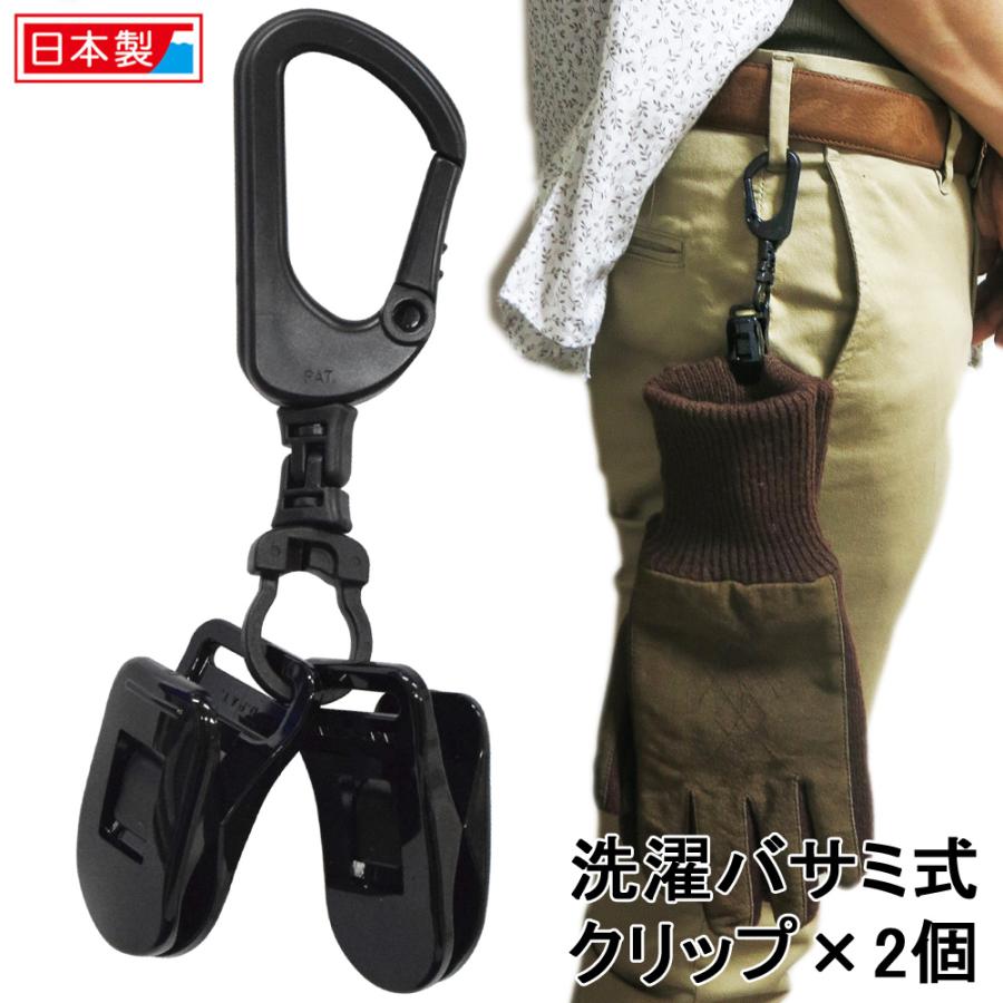 グローブホルダー洗濯バサミ式クリップ2個付回転式樹脂カラビナ : 生活