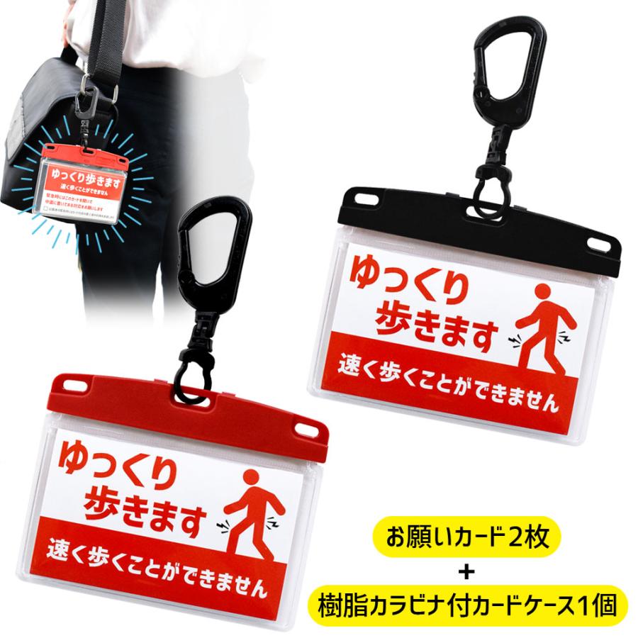 ゆっくり歩きます ヘルプカード カラビナ付カードケースセット ピクト