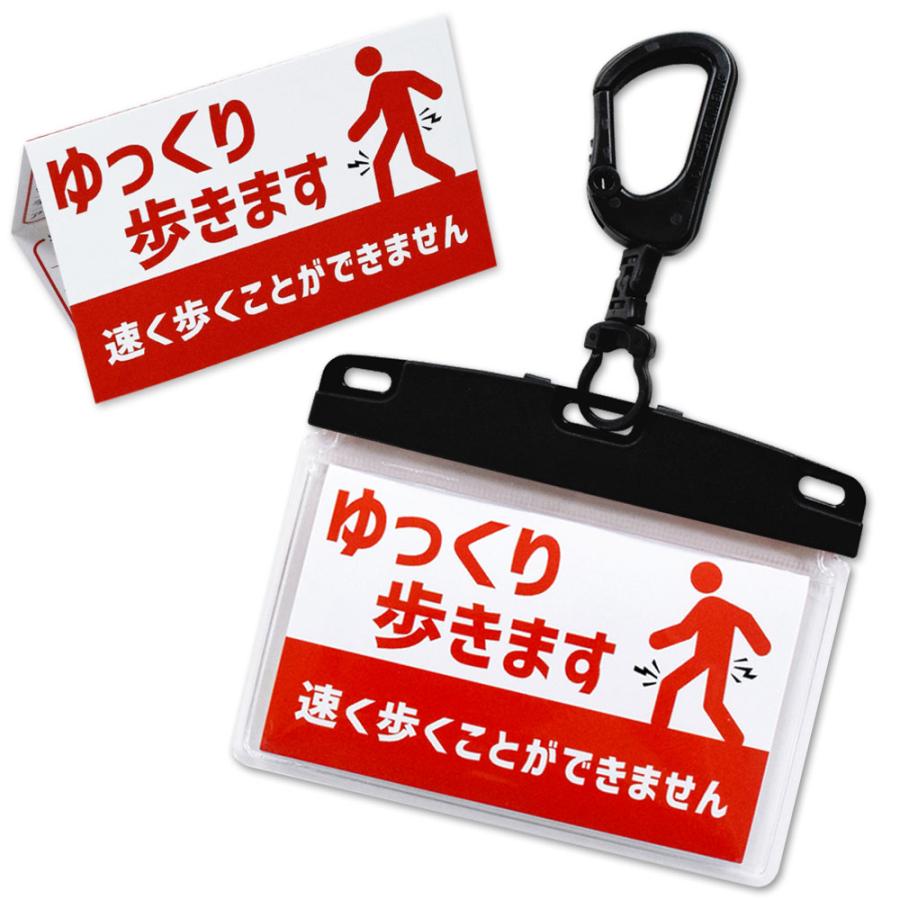 ゆっくり歩きます ヘルプカード カラビナ付カードケースセット ピクト