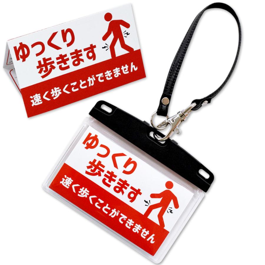 ゆっくり歩きます ヘルプカード 合皮ストラップ付カードケースセット