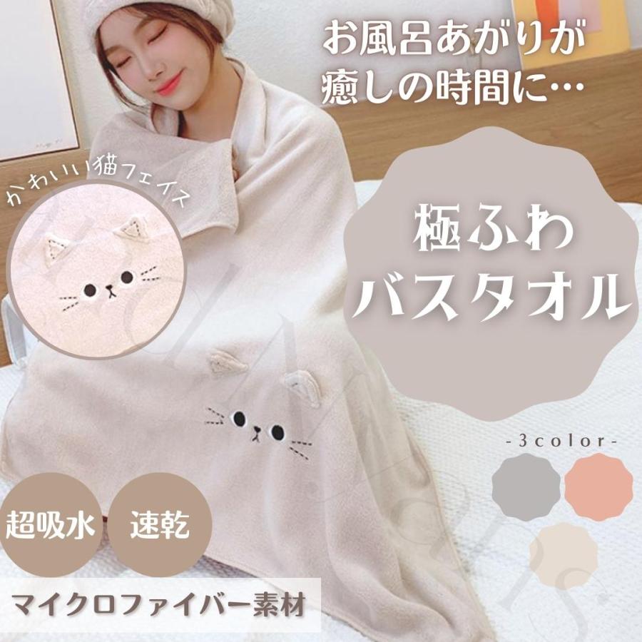 バスタオル 大判 子供 速乾 マイクロファイバー 猫 猫柄 ねこ ふわふわ