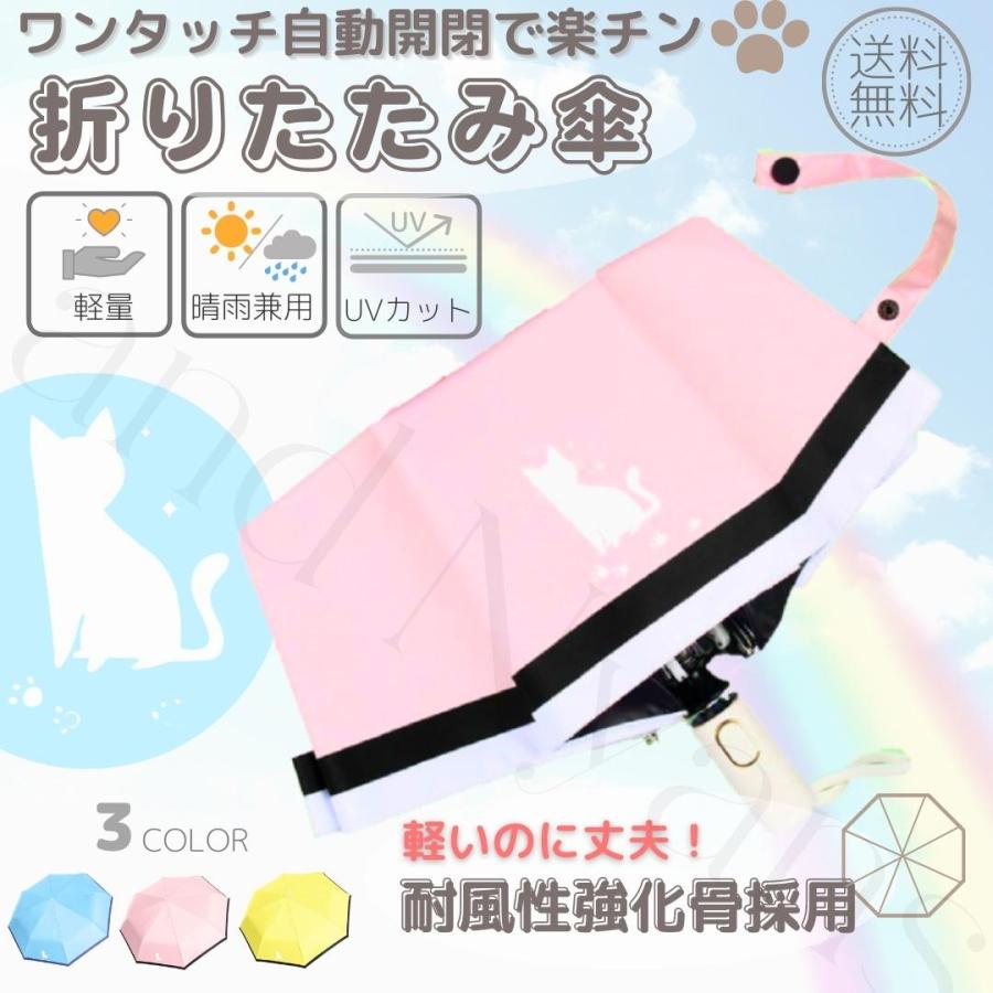 折りたたみ傘 自動開閉 軽量 晴雨兼用 猫 猫柄 ネコ レディース ワンタッチ 丈夫 子供 メンズ 折り畳み傘 おしゃれ Uvカット An A Kasa 001 And Nyans 通販 Yahoo ショッピング