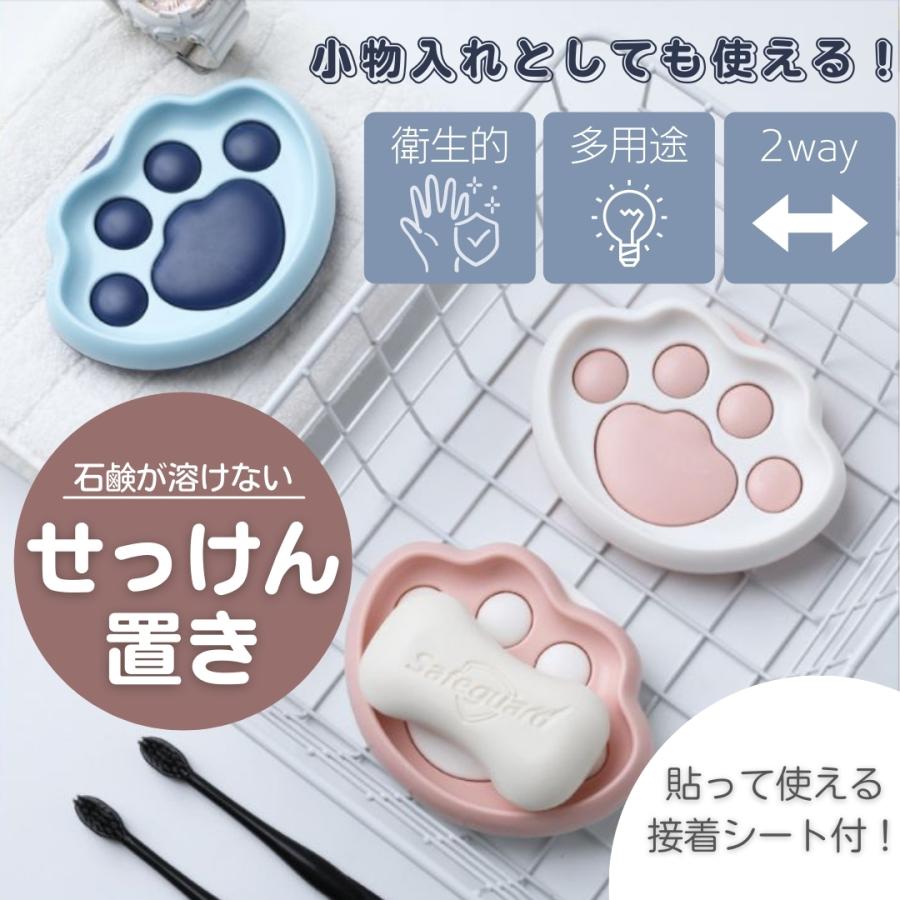 石鹸置き ソープディッシュ 猫 溶けない 肉球 おしゃれ 壁付け 小物置き 小物入れ お風呂 動物 水切り 石鹸ホルダー 洗面所 アクセサリーケース An Z 005 And Nyans 通販 Yahoo ショッピング