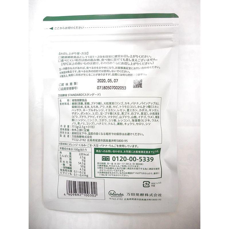 超目玉】【超目玉】万田酵素 STANDARD 分包タイプ 77.5ｇ（2.5g×31包