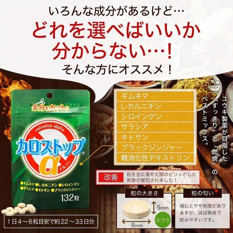 安い ミネラル ユウキ製薬 カロストップa 25 33日分 132粒 サプリ カルニチン キトサン サラシア ギムネア 黒ショウガ Www Threeriversofs Com