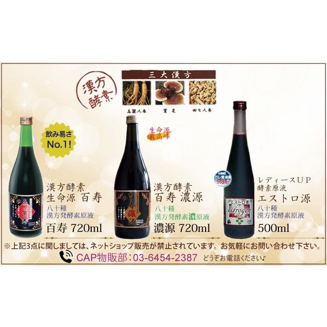 漢方酵素ドリンク 生命源 百寿 未開封 【公式通販】