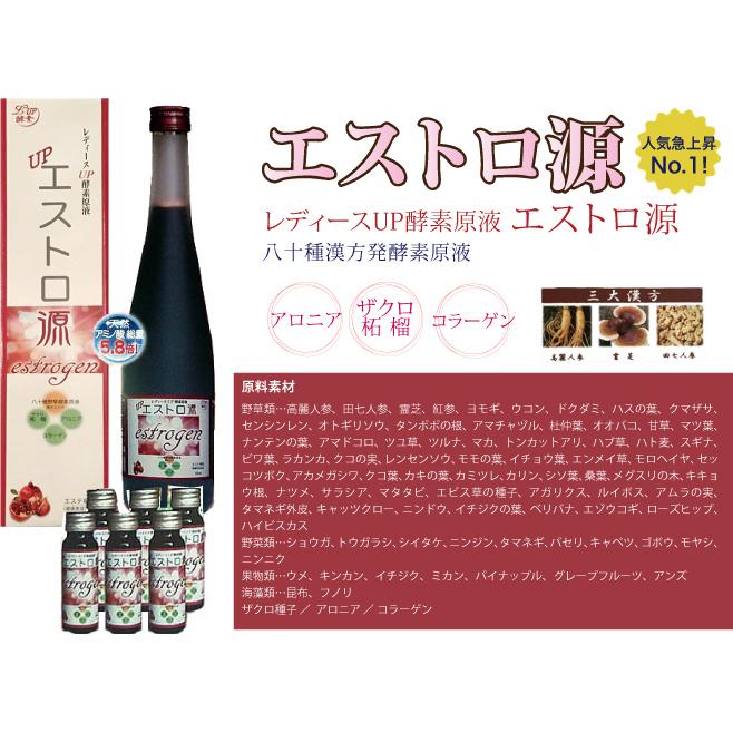 ☆TVで話題】エストロ源 (エストロゲン）50ml【小瓶】☆お試し有料
