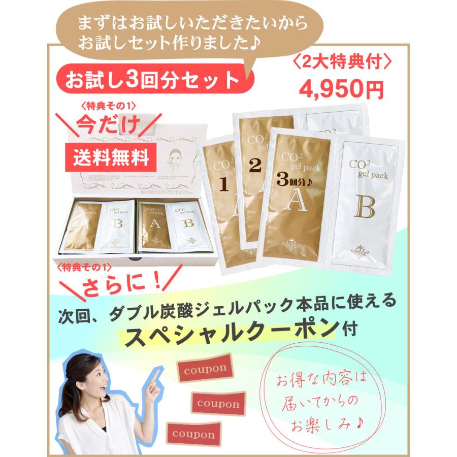 日本温活協会認定】CAPダブル炭酸ジェルパック<お試し3回分 日本温活協会認定】CAPダブル炭酸ジェルパック<お試し3回分