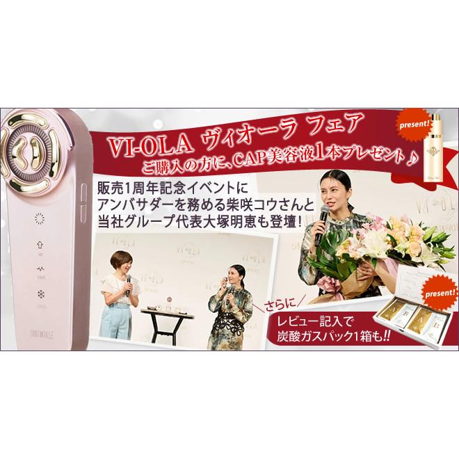 今だけ!炭酸ガスパックプレゼント付!】VI-OLA ヴィオーラ 美顔 今だけ!炭酸ガスパックプレゼント付!】VI-OLA ヴィオーラ 美顔