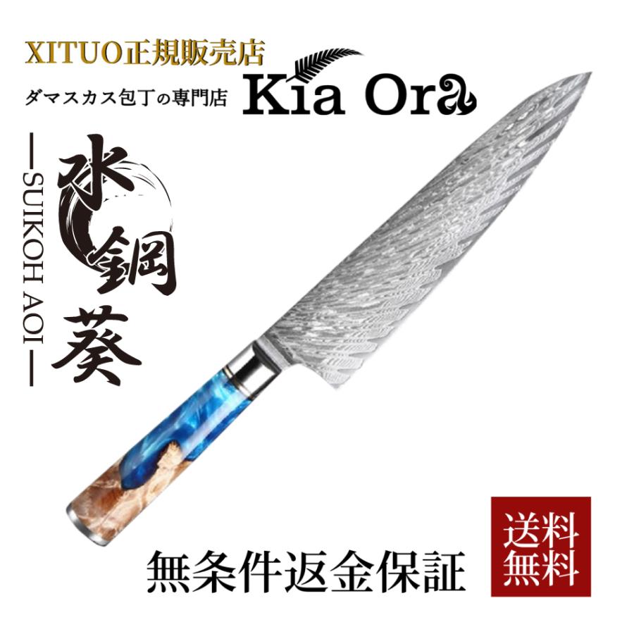 包丁 おすすめ プロ仕様 両刃 右利き 左利き 牛刀 水鋼葵 ダマスカス包丁 Xituo公式 刃渡り19 3cm Vg10 V金10号 Ks ダマスカス包丁の専門店kiaora 通販 Yahoo ショッピング