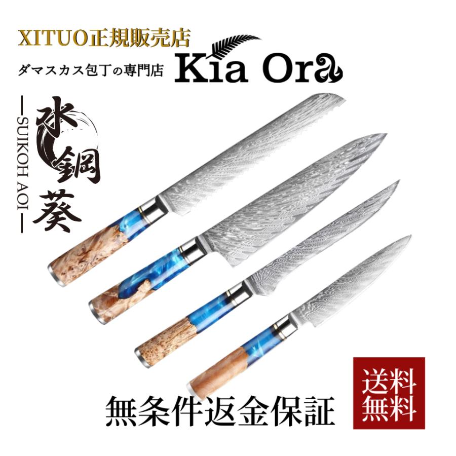 包丁 おすすめ プロ仕様 両刃 水鋼葵 包丁セット ダマスカス包丁 Xituo公式 パン切包丁 牛刀 骨スキ ユーティリティー Vg10 Ks 新しい