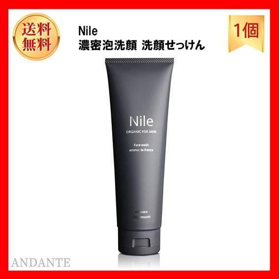 決算特価商品 Nile 濃密泡洗顔 ヒアルロン酸配合 洗顔せっけん150ｇ 泡 送料無料 メンズ 洗顔料
