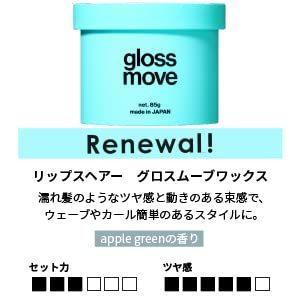 Lipps リップス L14 グロスムーブ ヘアワックス ツヤ 送料無料 85g メンズ 直送商品 キープ