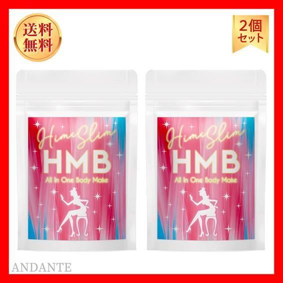 女性用ダイエット サプリ Hime Slim 姫スリム Hmb 1粒 クレアチン 燃焼 美容成分 ビタミン 2袋セット An15 006 2 Andante Yahoo ショップ 通販 Yahoo ショッピング