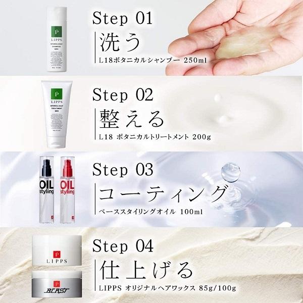 LIPPS リップス ベーススタイリング オイル 100ml 無香料 メンズ LIPPS リップス ベーススタイリング オイル 100ml 無香料 メンズ