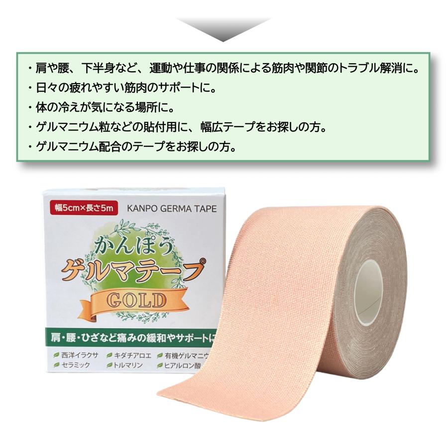 かんぽうゲルマテープ GOLD 2個セット ゲルマテープ テーピング