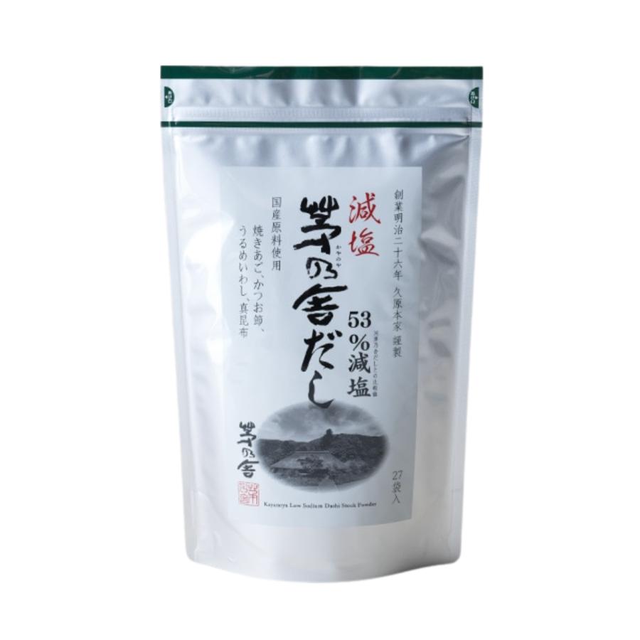 茅乃舎 減塩 茅乃舎だし 8g×27袋 久原本家 だし 出汁 あごだし かやの