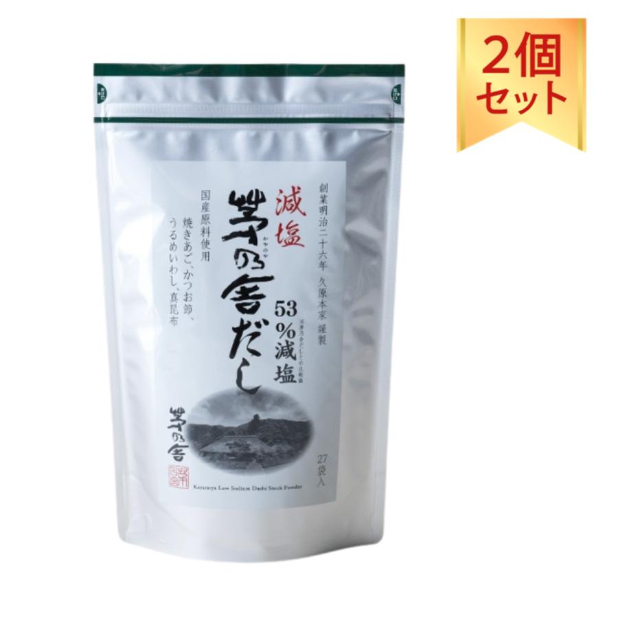 媒体】【2個セット】博多限定 茅乃舎 あごだし (8g x 27袋) かやのや 久