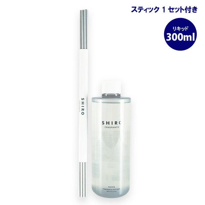 SHIRO シロ サボン フレグランス ディフューザ― リキッド 300ml ルーム