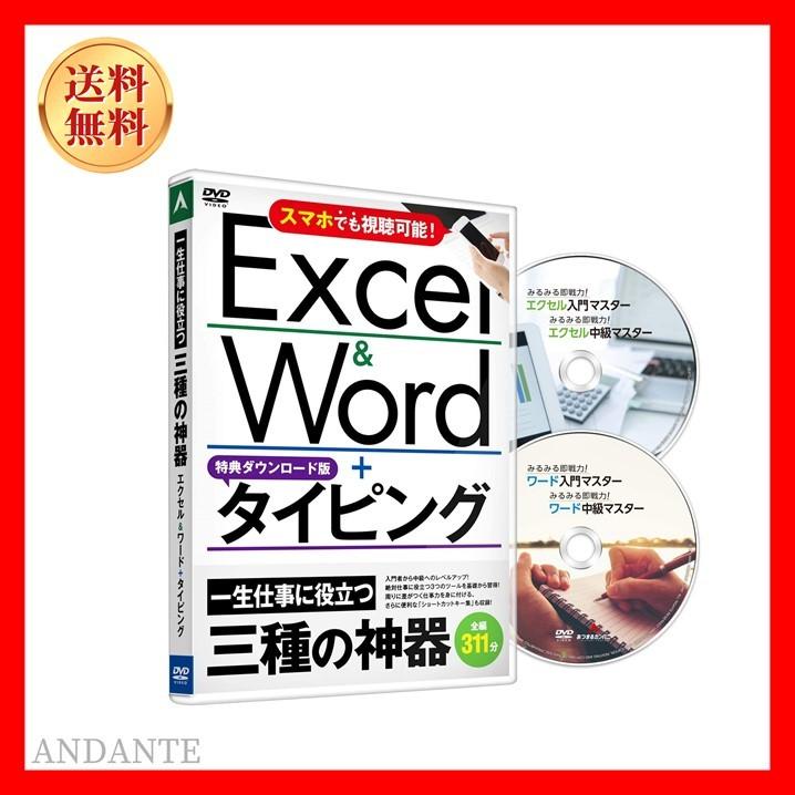 キーボード 練習 タイピング ソフト特典付き パソコン Tv スマホ 視聴可 最新 エクセル ワード 入門 一生役立つ3種の神器 Cy2102 006 Andante Yahoo ショップ 通販 Yahoo ショッピング