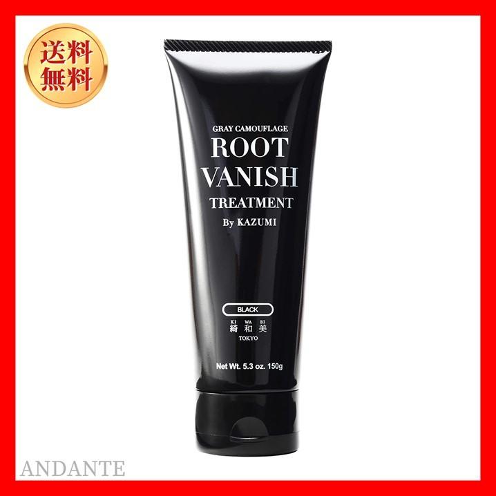 国産 綺和美 Kiwabi Root Vanish 白髪染め ブラック ヘアカラートリートメント 150g 女性用 男性用 100 天然成分 無添加 初回限定 Turningheadskennel Com