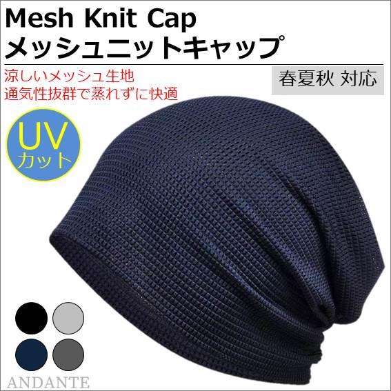 ニット帽 メッシュニット帽 春 夏 秋 メンズ レディース 帽子 2層構造 