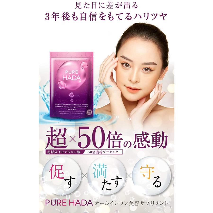 PUREHADA ピュアハダ 30日分 50倍濃縮 プラセンタ 10000mg/日 超低分子 ヒアルロン酸 コラーゲン セラミド 厳選9種 送料無料|andanteshop|02