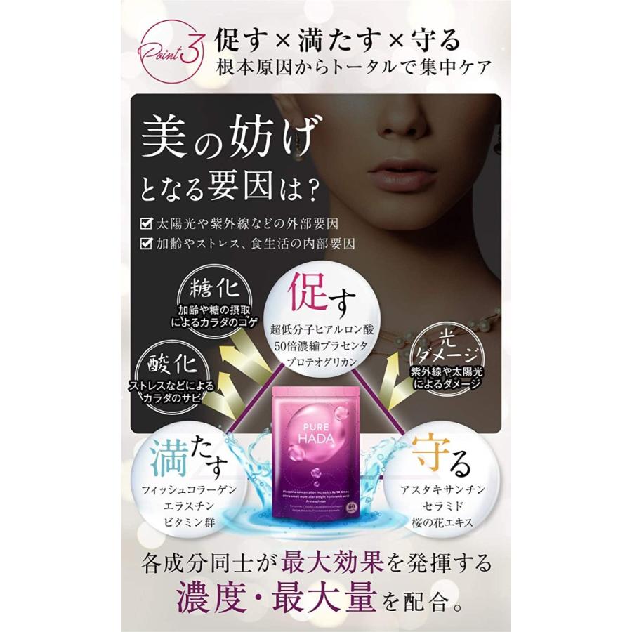 PUREHADA ピュアハダ 30日分 50倍濃縮 プラセンタ 10000mg/日 超低分子 ヒアルロン酸 コラーゲン セラミド 厳選9種 送料無料|andanteshop|06