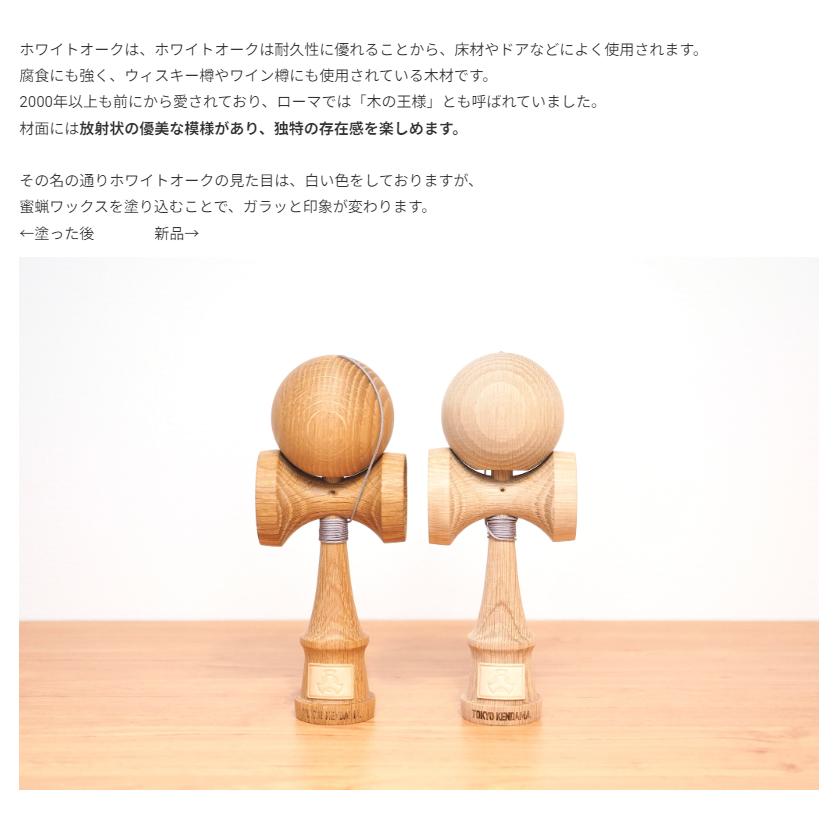 TOKYO KENDAMA 東京けん玉 WHITE OAK / ホワイトオーク けん玉