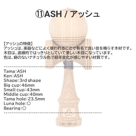 木製 けん玉 茶色と白のストライプ TOKYO KENDAMA 東京けん玉 ASH / アッシュ けん玉 ストリート