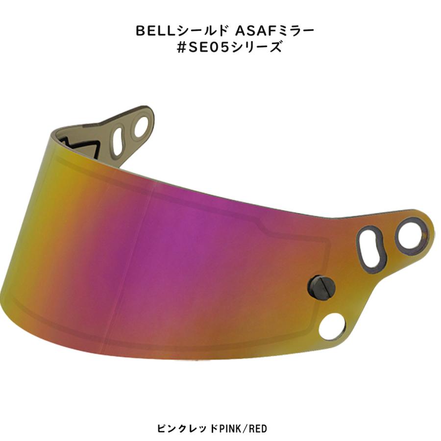 BELL（ベル） ヘルメット バイザー・シールド AS/AFミラー #SE05
