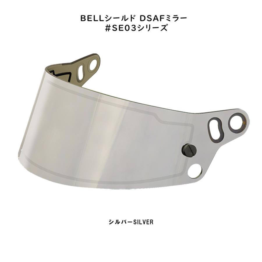 BELL（ベル） ヘルメット バイザー・シールド DSAFミラー #SE03