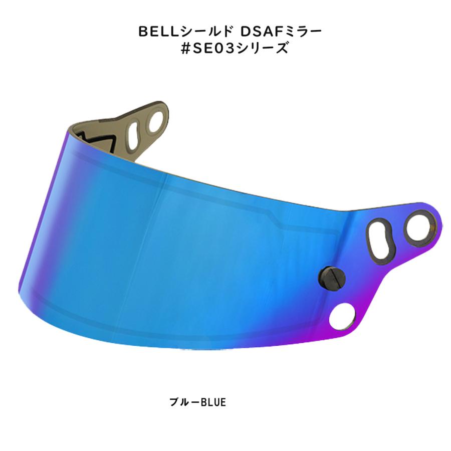 BELL（ベル） ヘルメット バイザー・シールド DSAFミラー #SE03