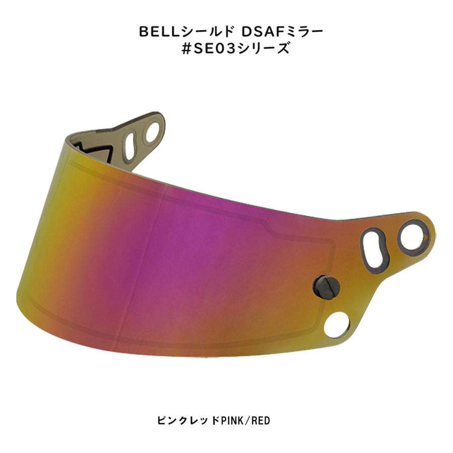 BELL（ベル） ヘルメット バイザー・シールド DSAFミラー #SE03