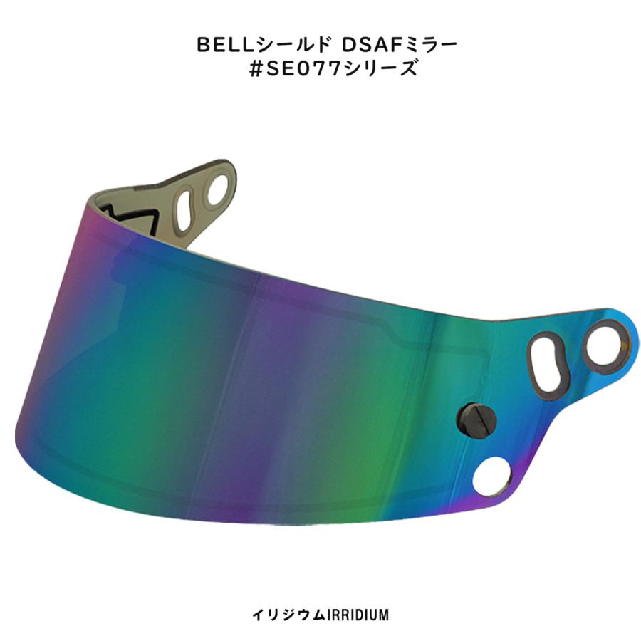 BELL（ベル） ヘルメット バイザー・シールド DSAFミラー　#SE077シリーズ｜andare-y-shop｜06