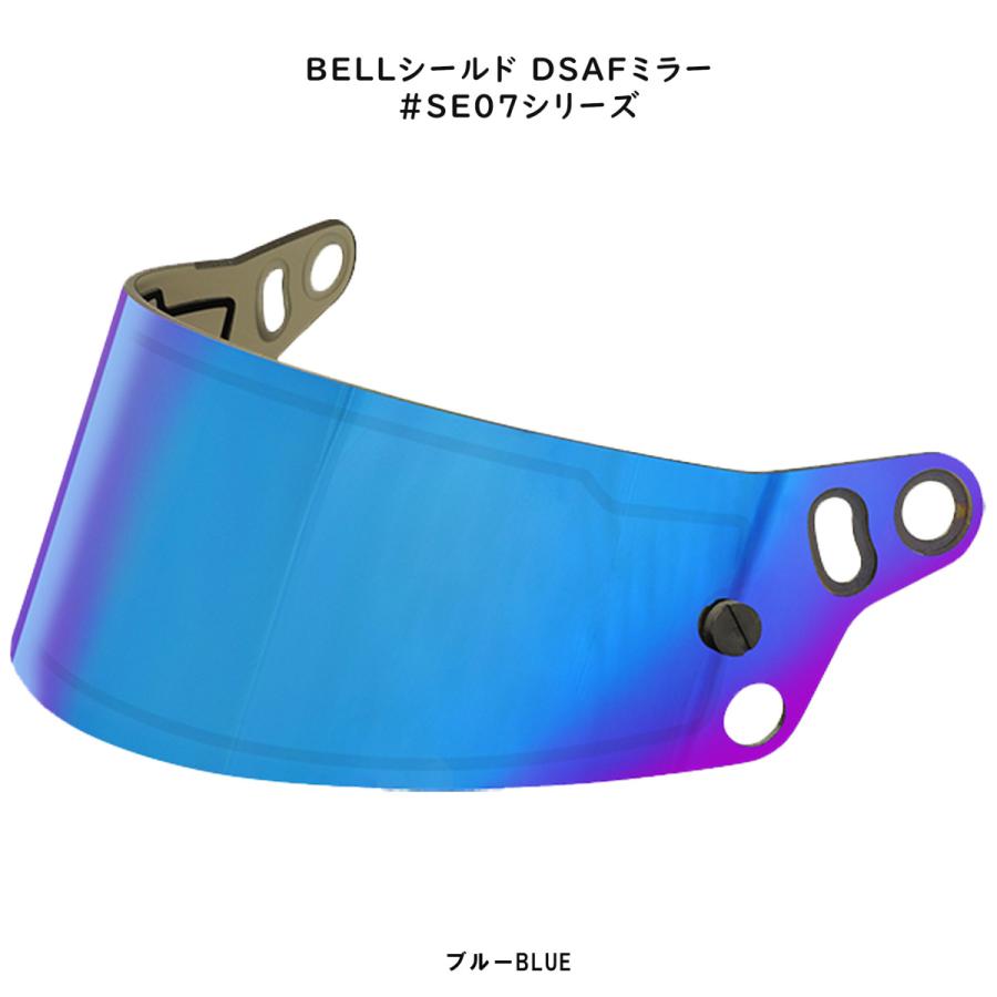BELL（ベル） ヘルメット バイザー・シールド DSAFミラー　#SE07シリーズ｜andare-y-shop｜04