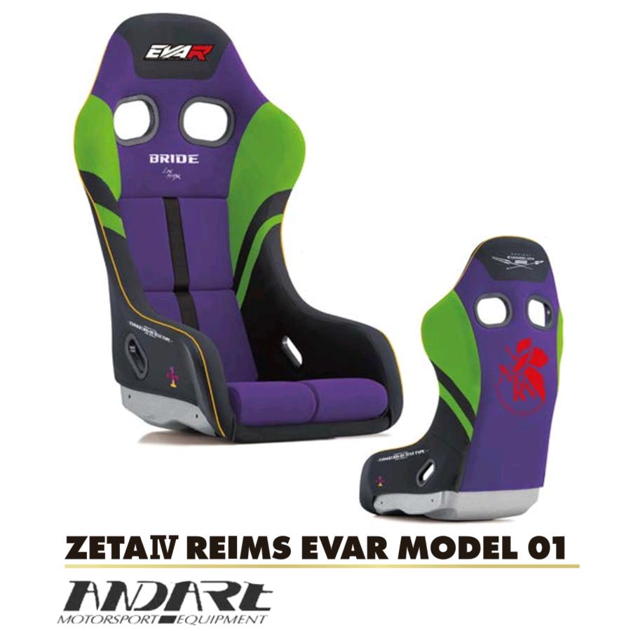 ブリッド フルバケットシート ジータ 4 ZETA IV REIMS EVAR ブリッド フルバケットシート ジータ 4 ZETA IV REIMS EVAR