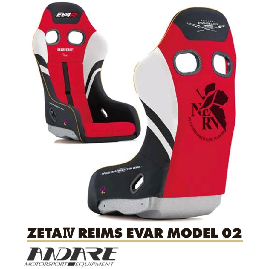 ブリッド フルバケットシート ジータ 4 ZETA IV REIMS EVAR ブリッド フルバケットシート ジータ 4 ZETA IV REIMS EVAR