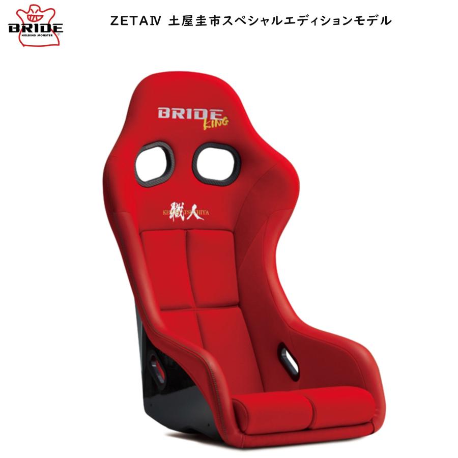 ZETA ブリッド(BRIDE) フルバケットシート IV ジータ 4 土屋圭市 ZETA ブリッド(BRIDE) フルバケットシート IV ジータ 4 土屋圭市