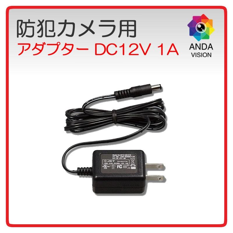 防犯カメラ用 電源アダプターAC100V DC12V1A : ワイヤレス防犯カメラの